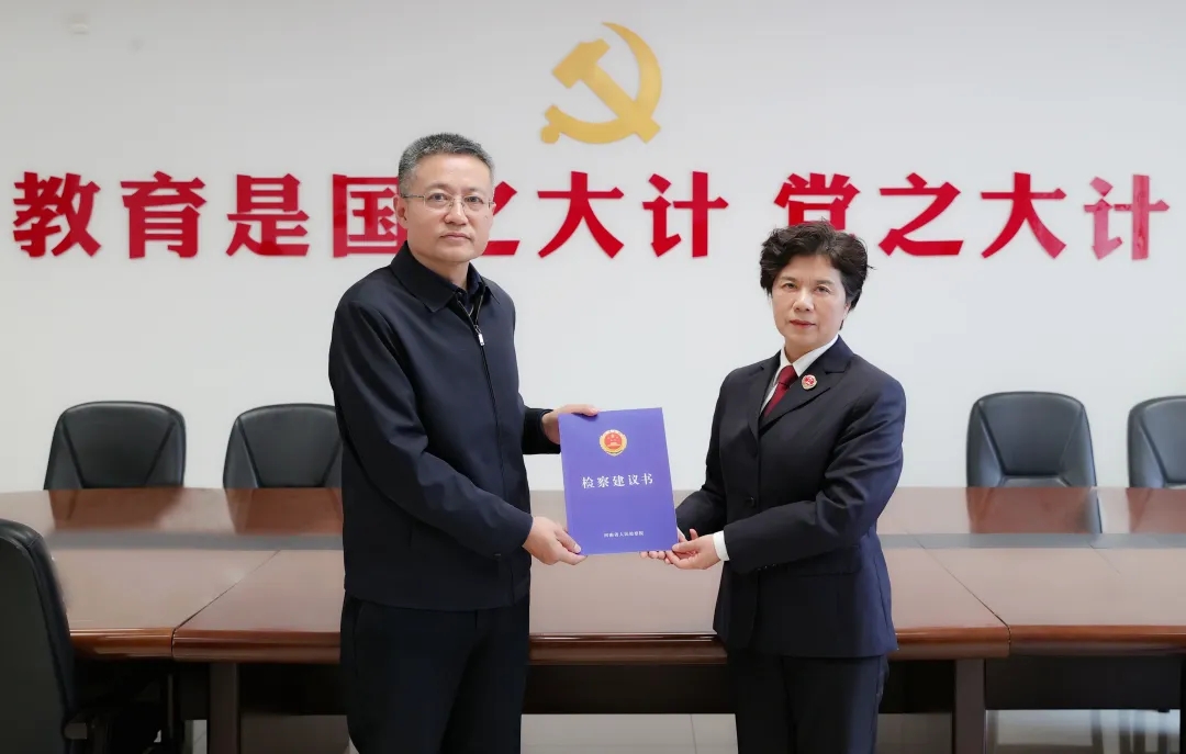 省檢察院向省教育廳公開送達(dá)檢察建議